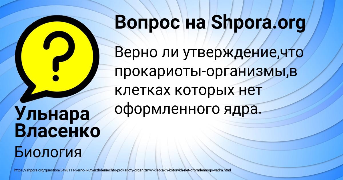 Картинка с текстом вопроса от пользователя Ульнара Власенко