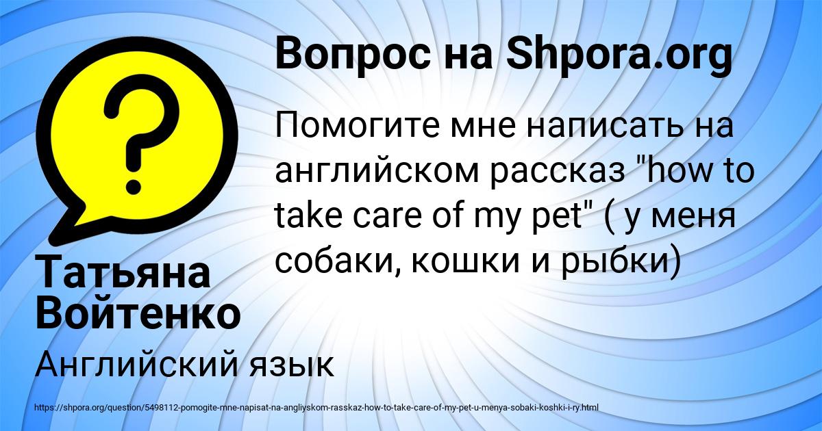 Картинка с текстом вопроса от пользователя Татьяна Войтенко