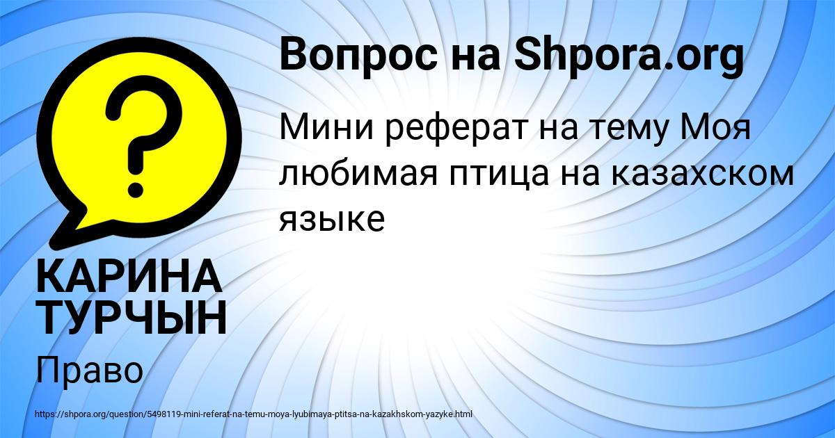 Картинка с текстом вопроса от пользователя КАРИНА ТУРЧЫН