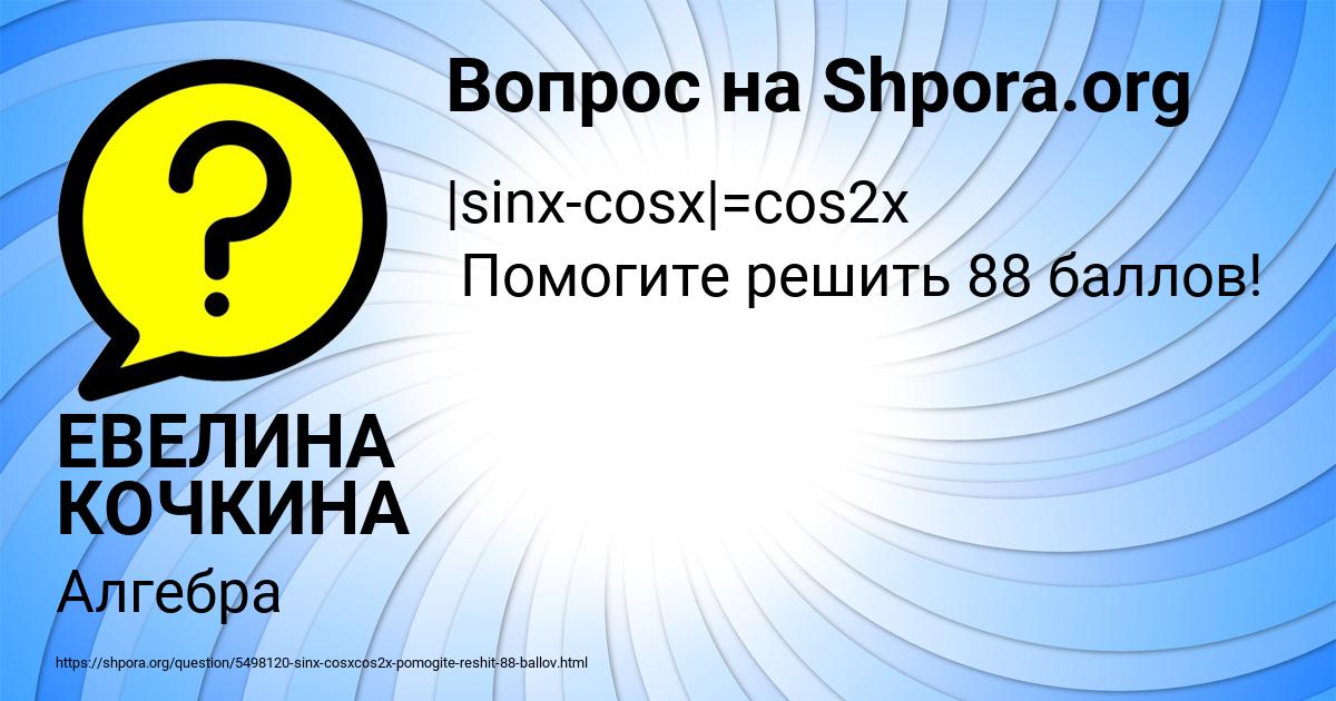 Картинка с текстом вопроса от пользователя ЕВЕЛИНА КОЧКИНА