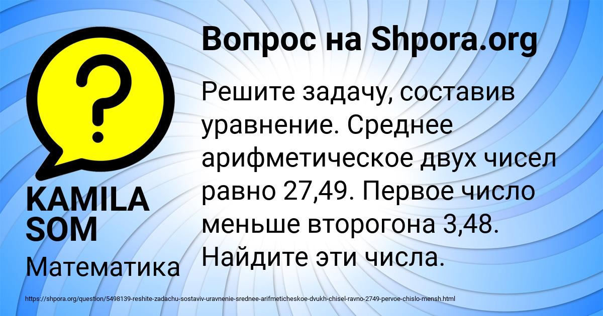 Картинка с текстом вопроса от пользователя KAMILA SOM