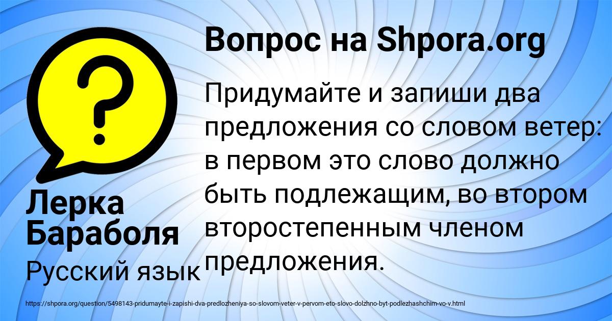 Картинка с текстом вопроса от пользователя Лерка Бараболя