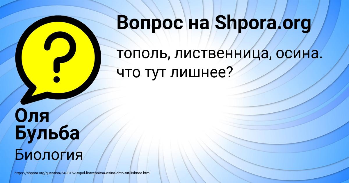 Картинка с текстом вопроса от пользователя Оля Бульба
