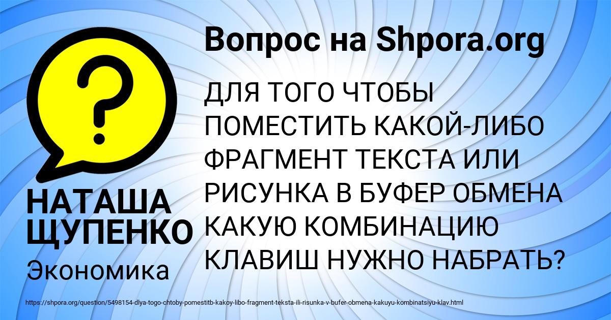 Картинка с текстом вопроса от пользователя НАТАША ЩУПЕНКО