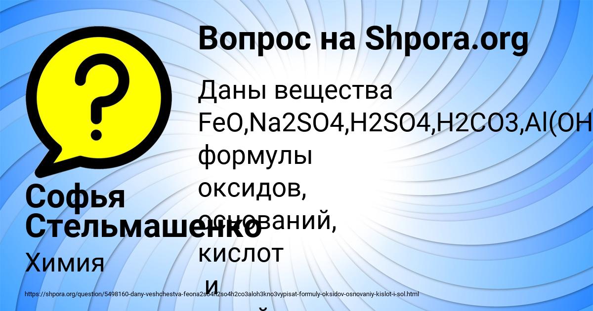 Картинка с текстом вопроса от пользователя Софья Стельмашенко