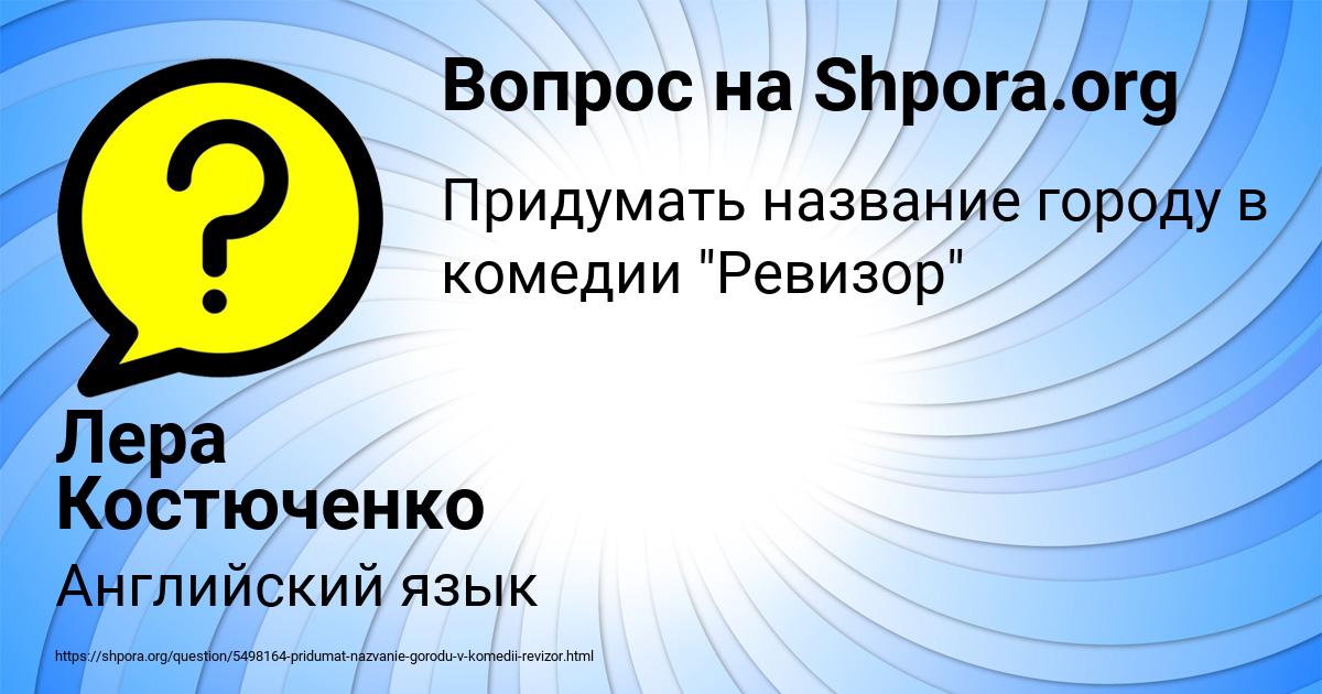 Картинка с текстом вопроса от пользователя Лера Костюченко