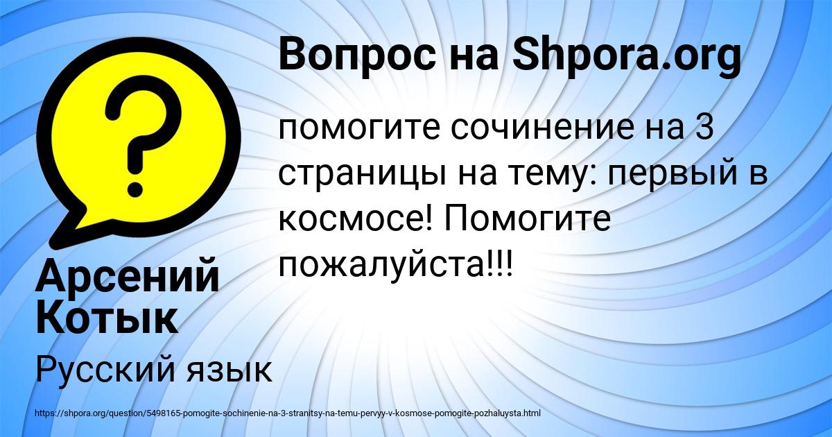 Картинка с текстом вопроса от пользователя Арсений Котык