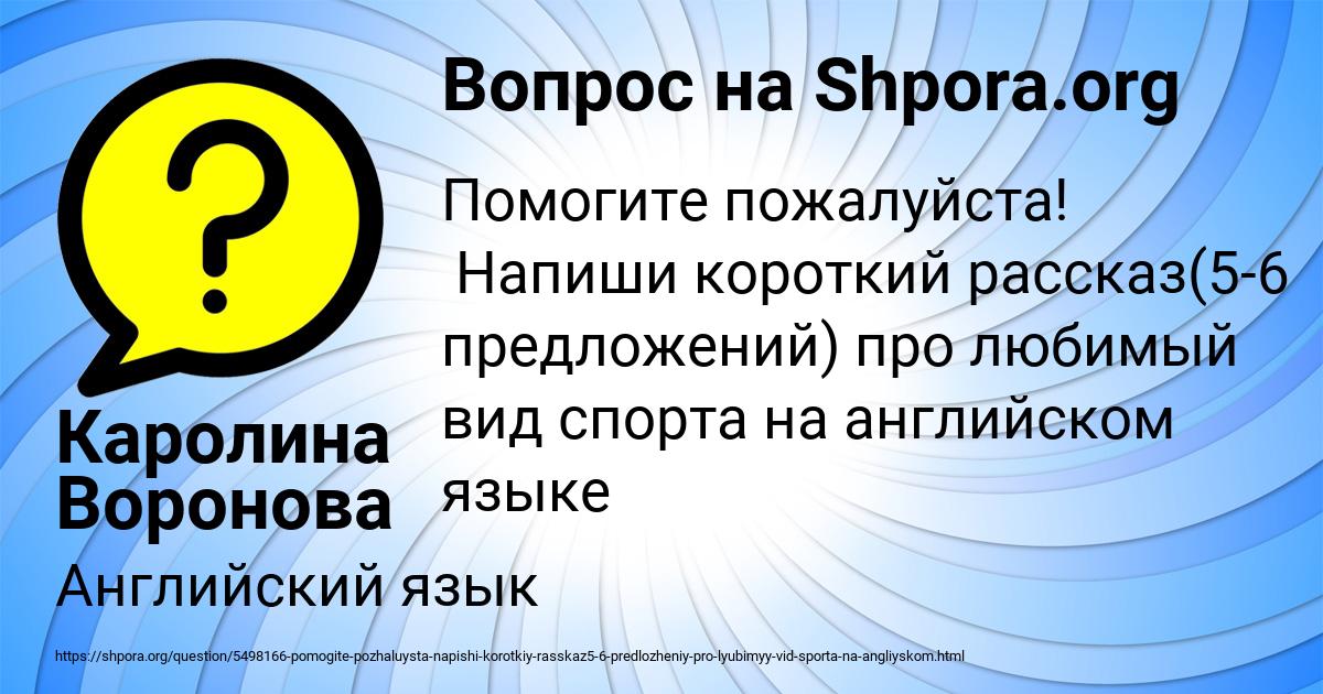 Картинка с текстом вопроса от пользователя Каролина Воронова