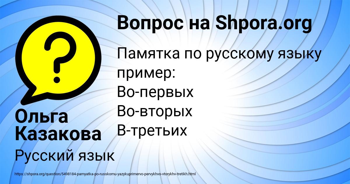 Картинка с текстом вопроса от пользователя Ольга Казакова