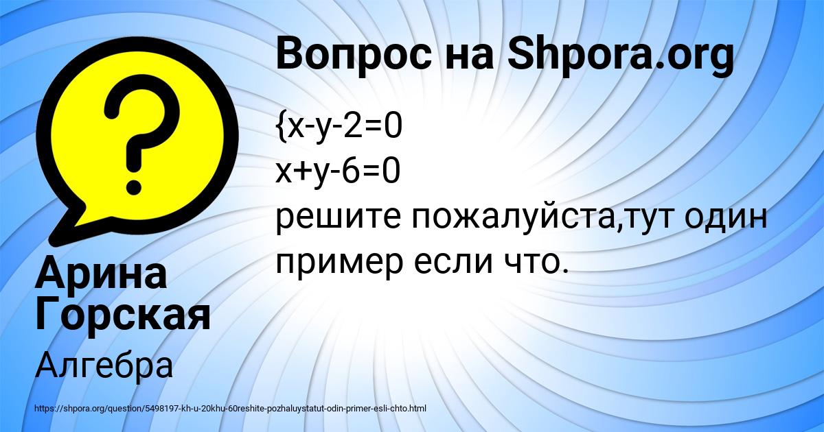 Картинка с текстом вопроса от пользователя Арина Горская