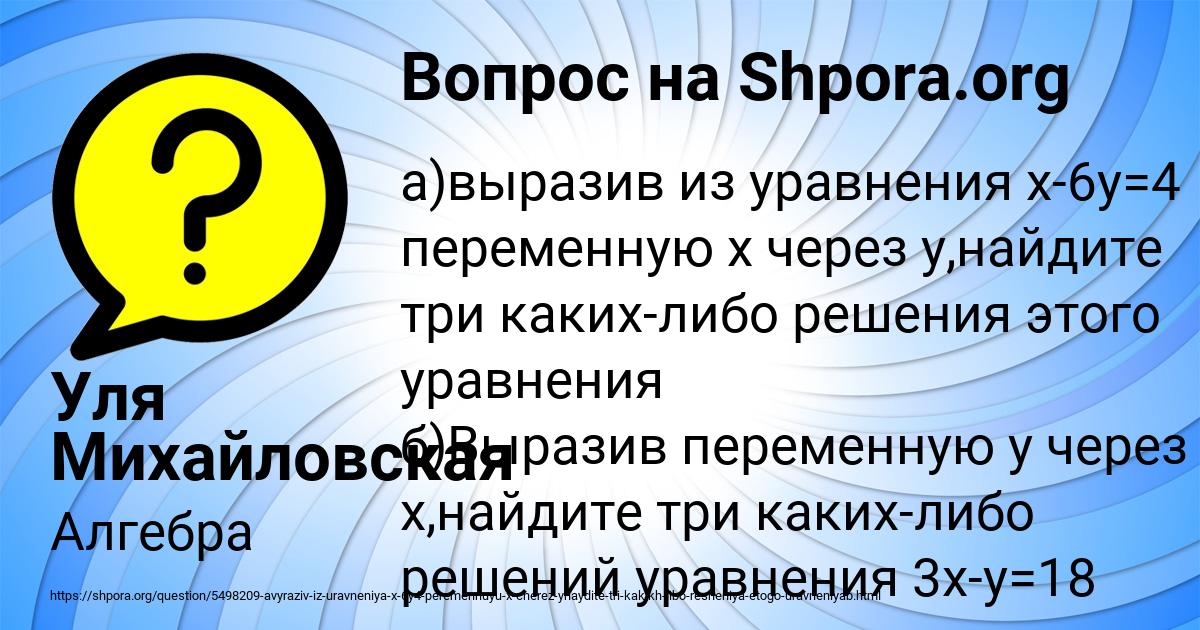 Картинка с текстом вопроса от пользователя Уля Михайловская