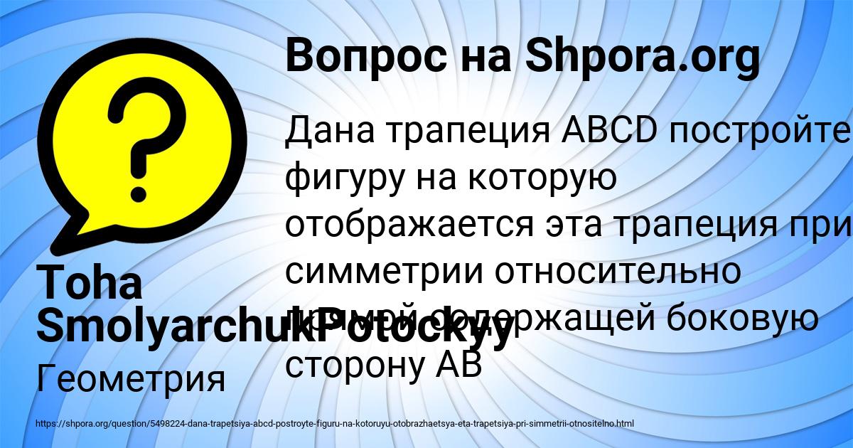Картинка с текстом вопроса от пользователя Toha SmolyarchukPotockyy