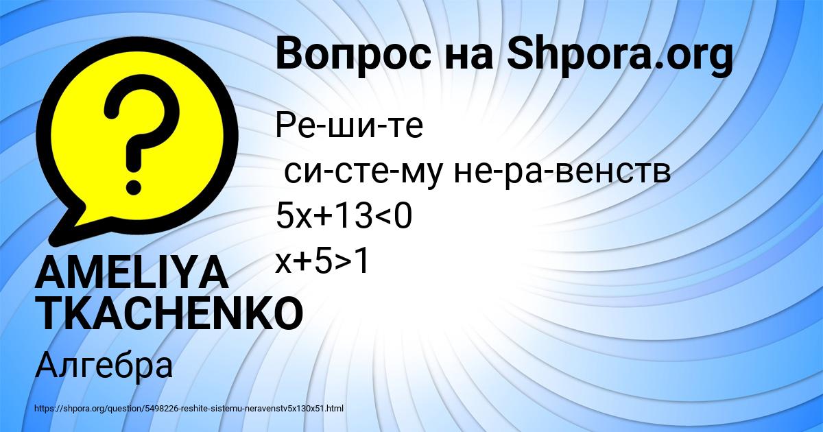 Картинка с текстом вопроса от пользователя AMELIYA TKACHENKO