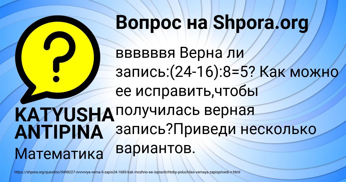 Картинка с текстом вопроса от пользователя KATYUSHA ANTIPINA