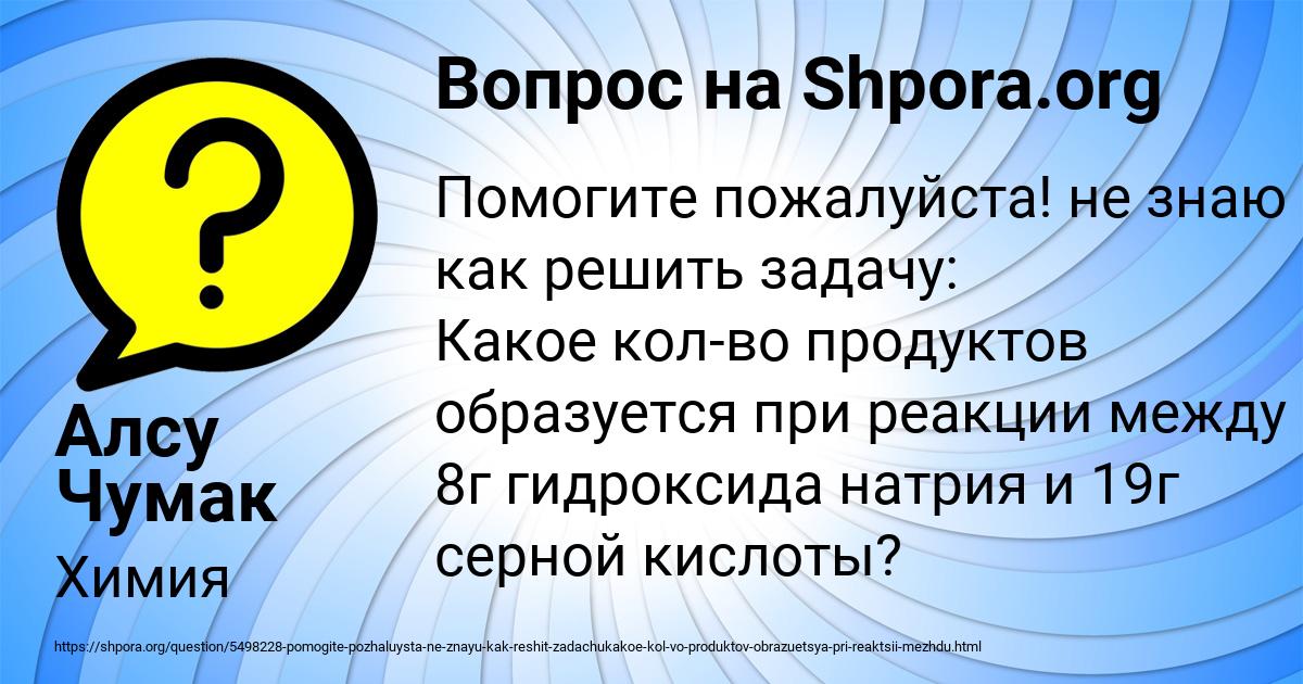 Картинка с текстом вопроса от пользователя Алсу Чумак