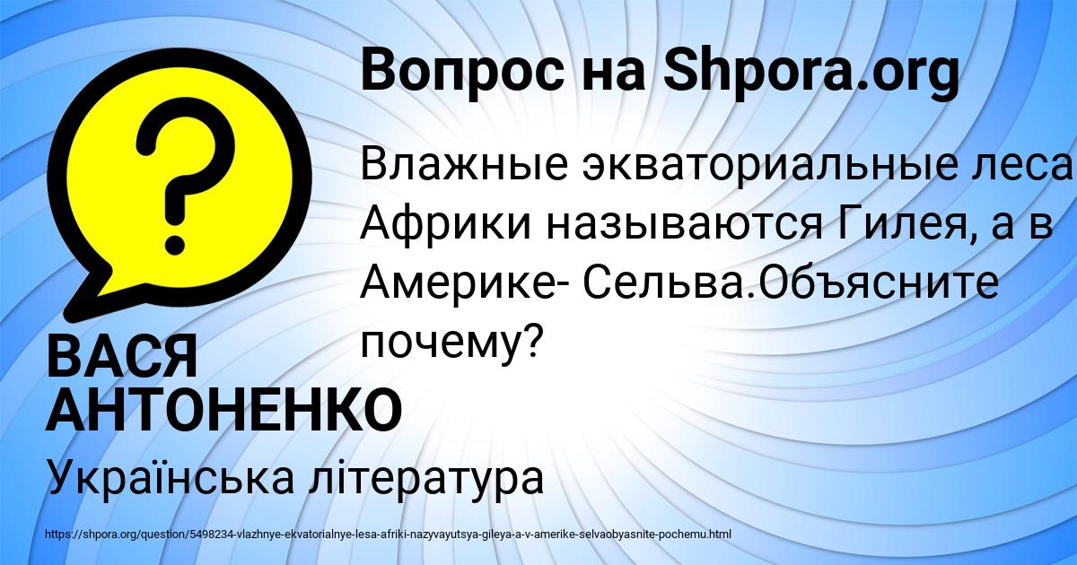 Картинка с текстом вопроса от пользователя ВАСЯ АНТОНЕНКО