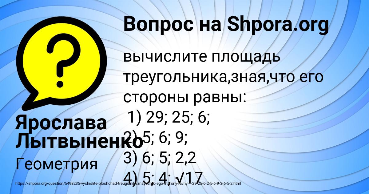 Картинка с текстом вопроса от пользователя Ярослава Лытвыненко