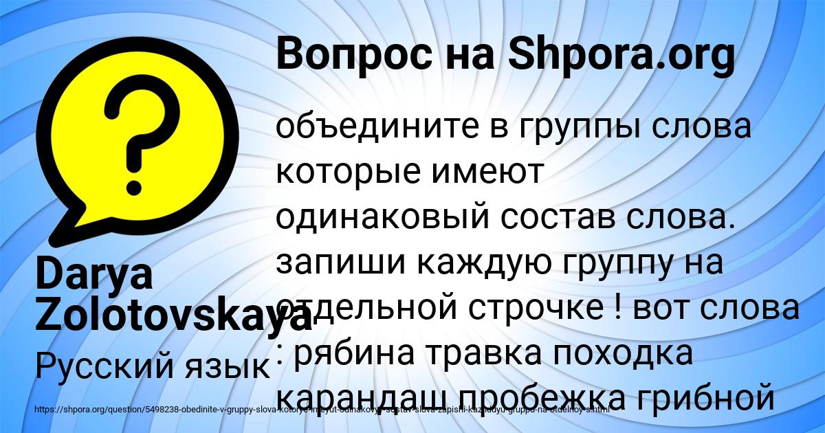 Картинка с текстом вопроса от пользователя Darya Zolotovskaya