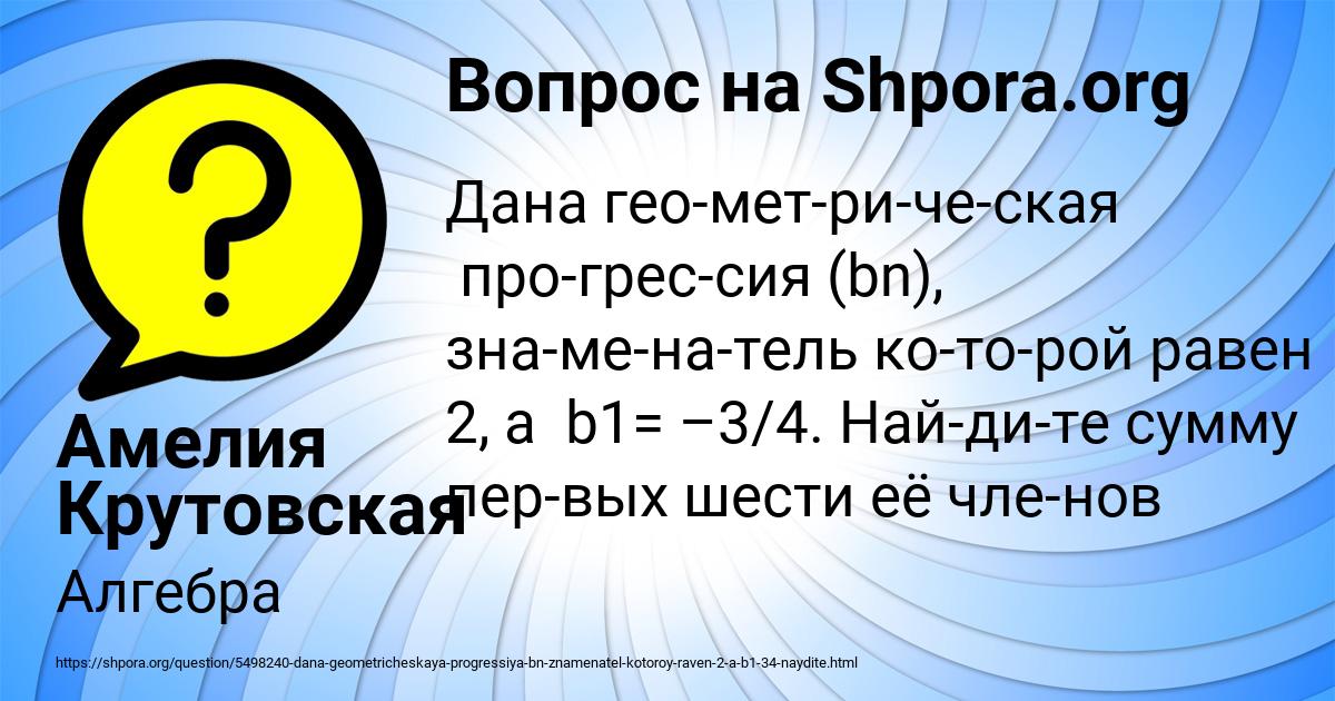 Картинка с текстом вопроса от пользователя Амелия Крутовская