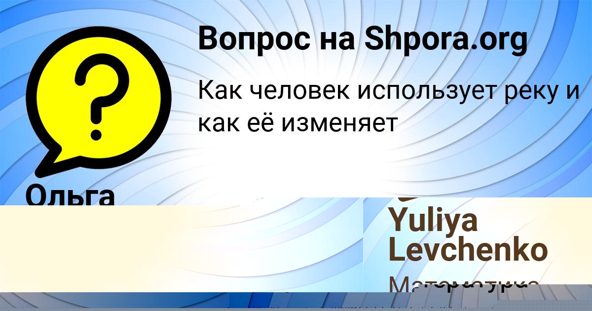 Картинка с текстом вопроса от пользователя Albina Koval