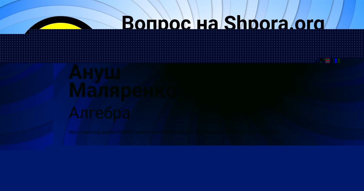 Картинка с текстом вопроса от пользователя Ануш Маляренко