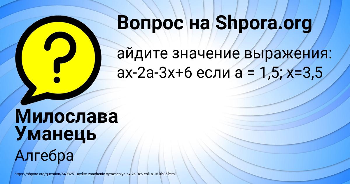 Картинка с текстом вопроса от пользователя Милослава Уманець