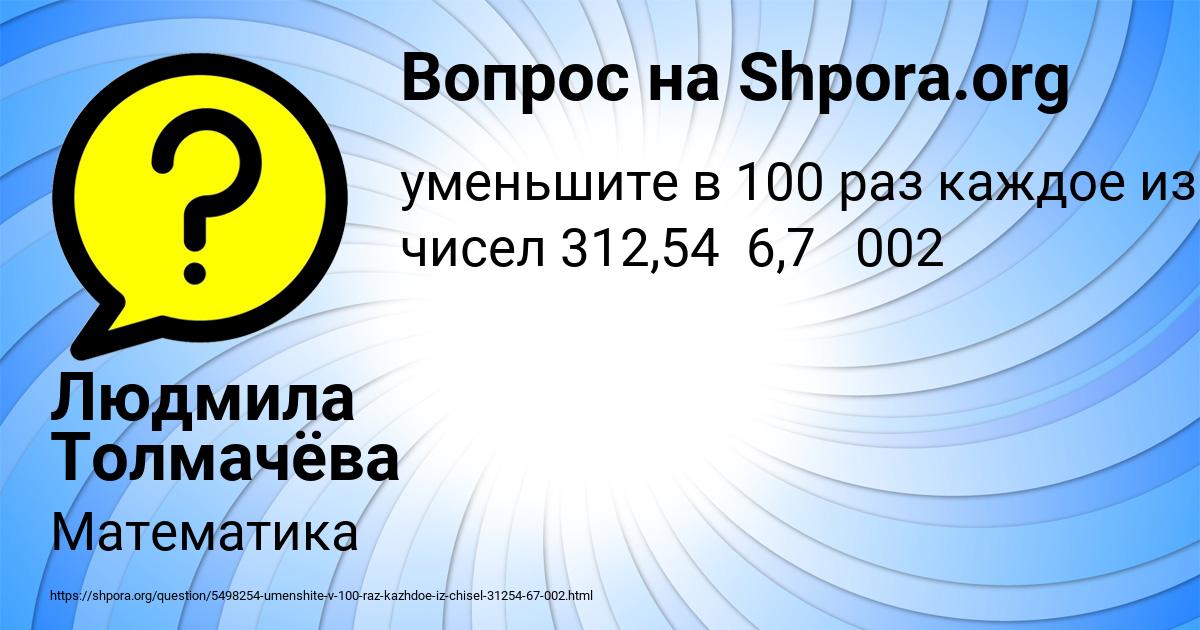 Картинка с текстом вопроса от пользователя Людмила Толмачёва