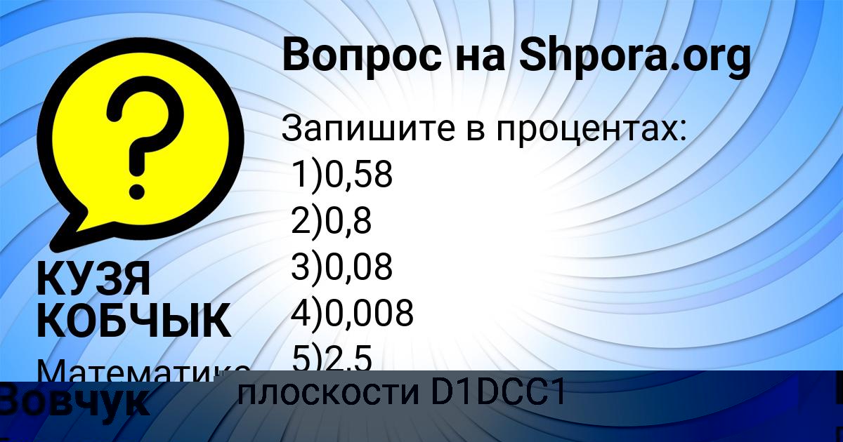 Картинка с текстом вопроса от пользователя КУЗЯ КОБЧЫК