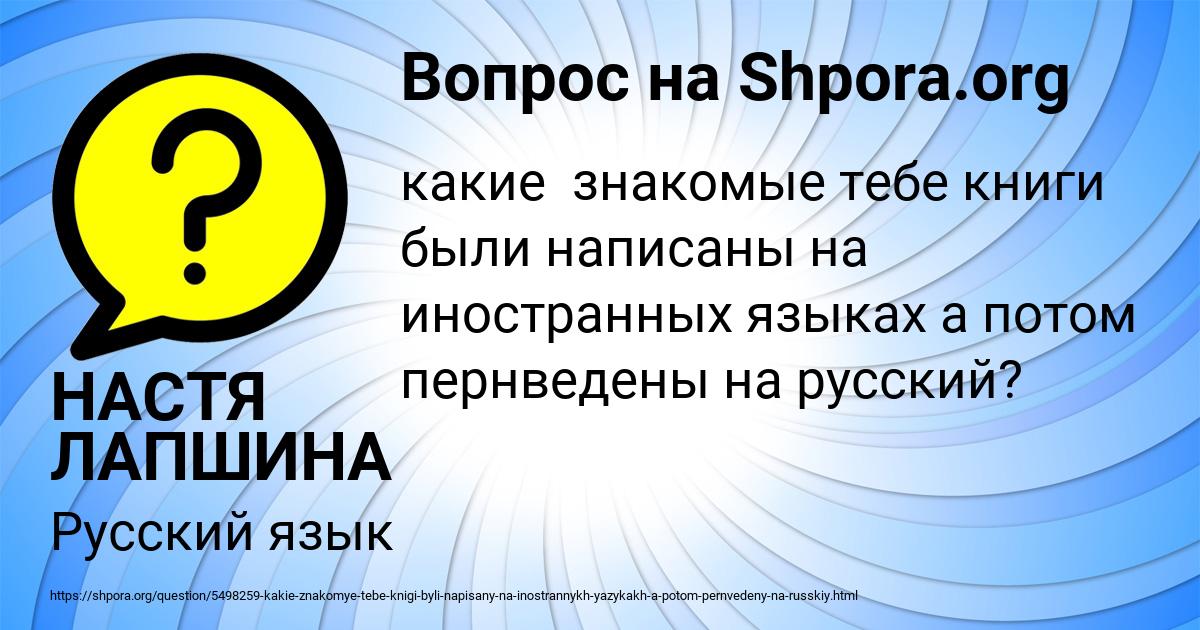 Картинка с текстом вопроса от пользователя НАСТЯ ЛАПШИНА