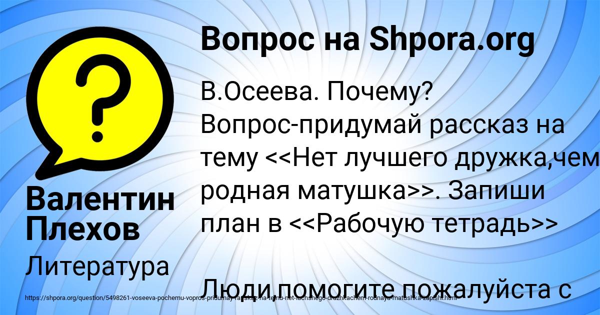 Картинка с текстом вопроса от пользователя Валентин Плехов