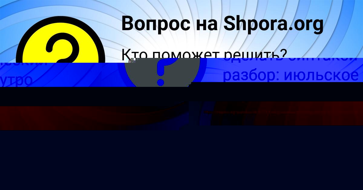 Картинка с текстом вопроса от пользователя Ника Львова