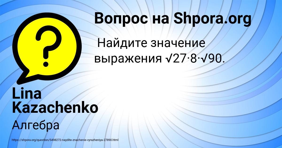 Картинка с текстом вопроса от пользователя Lina Kazachenko