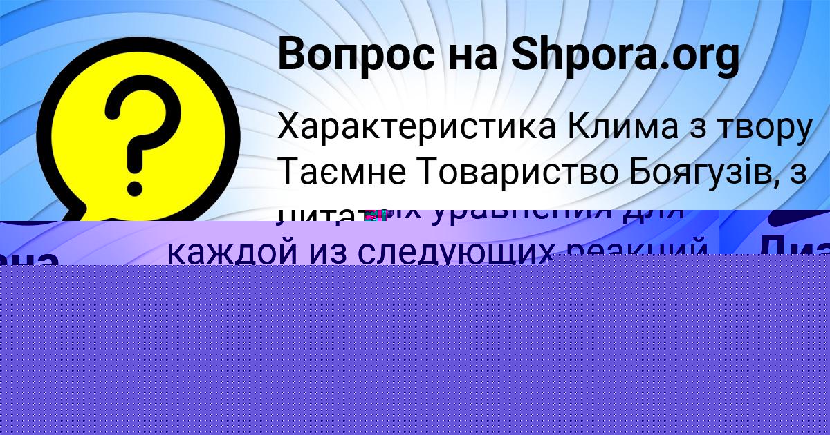 Картинка с текстом вопроса от пользователя Диана Конькова