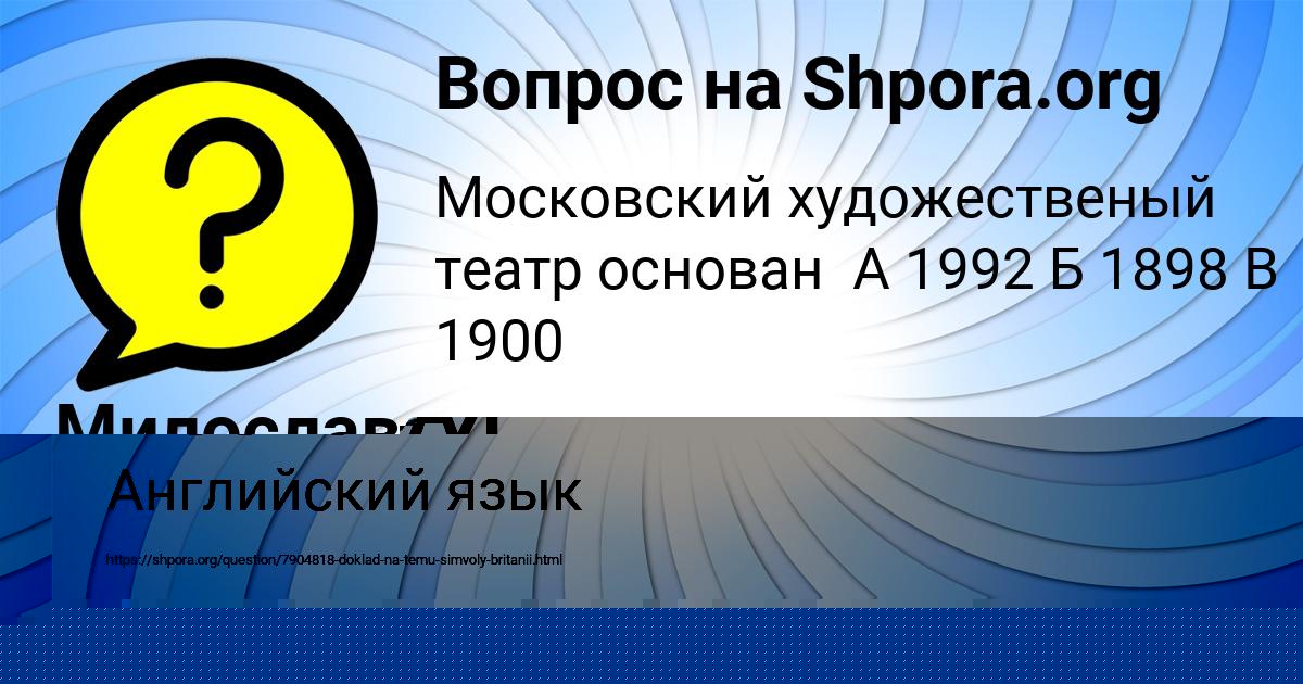 Картинка с текстом вопроса от пользователя Милослава Зимина