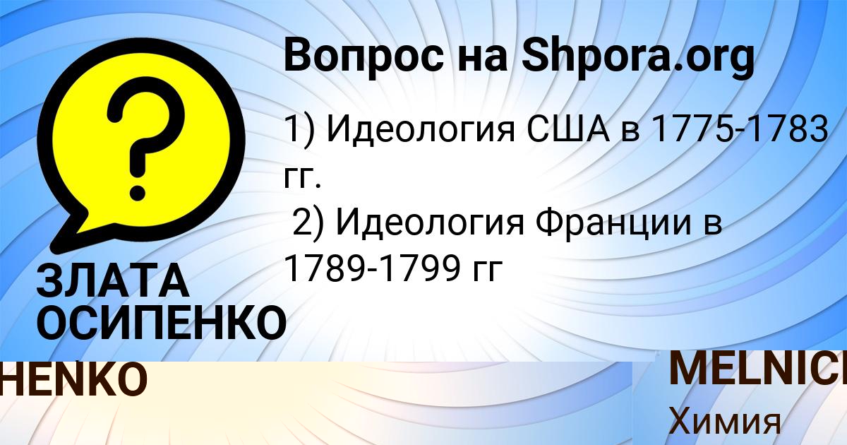 Картинка с текстом вопроса от пользователя VOVA MELNICHENKO