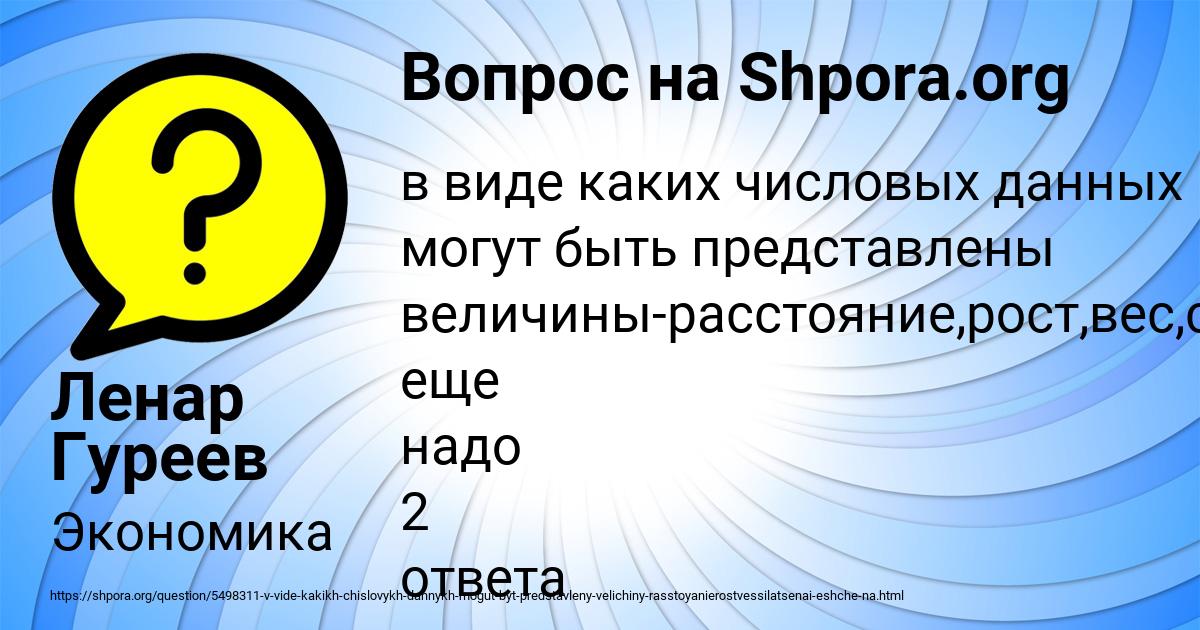Картинка с текстом вопроса от пользователя Ленар Гуреев