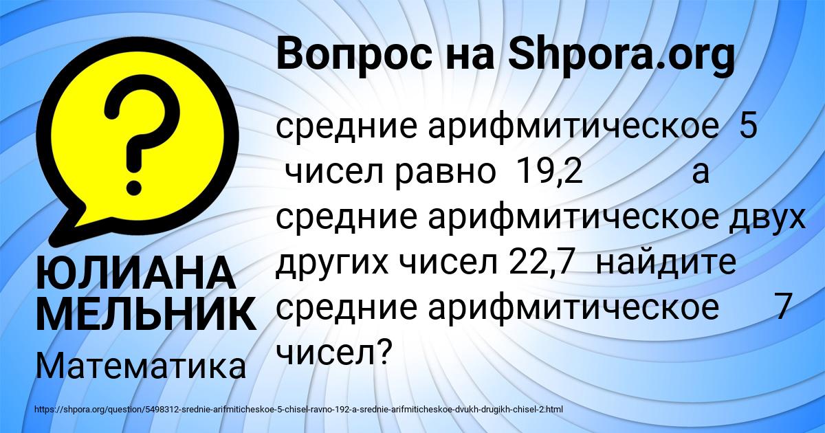 Картинка с текстом вопроса от пользователя ЮЛИАНА МЕЛЬНИК