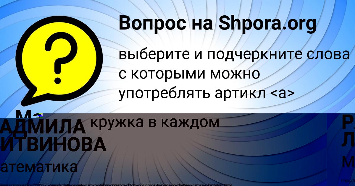 Картинка с текстом вопроса от пользователя Manana Lomonosova