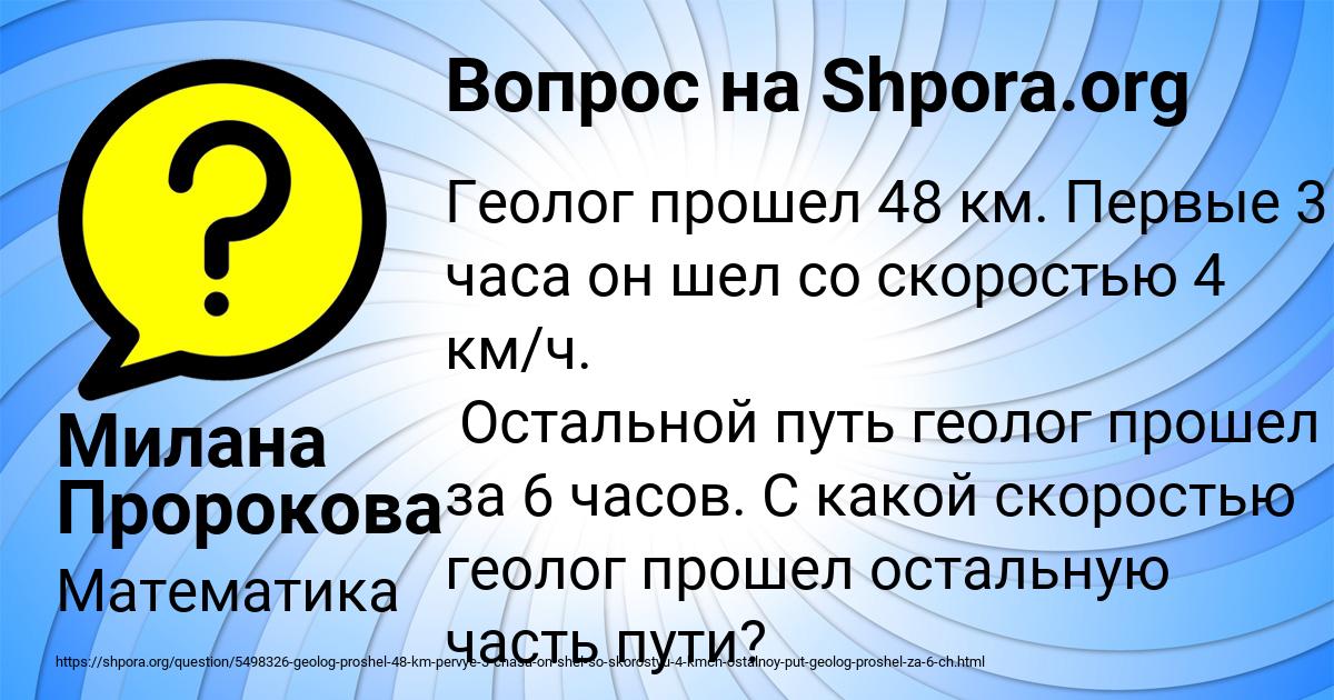 Картинка с текстом вопроса от пользователя Милана Пророкова