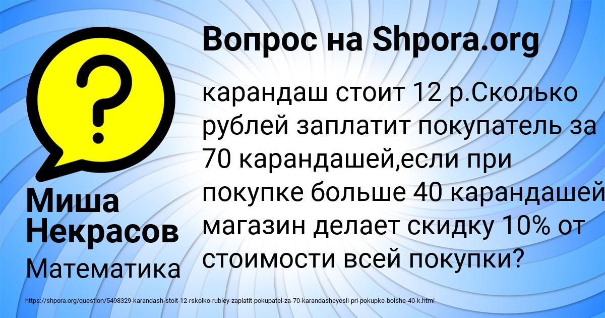 Картинка с текстом вопроса от пользователя Миша Некрасов