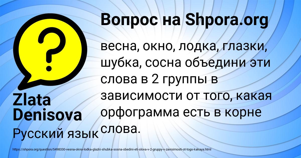 Картинка с текстом вопроса от пользователя Zlata Denisova