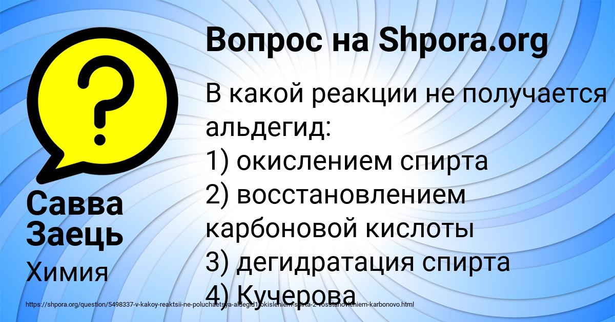Картинка с текстом вопроса от пользователя Савва Заець