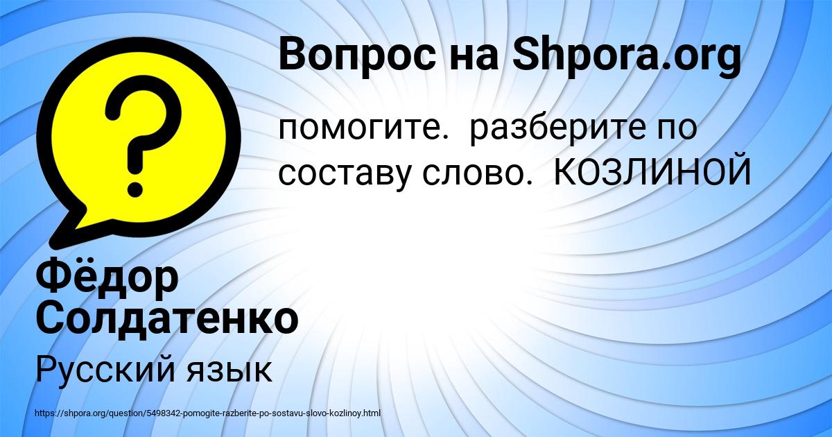 Картинка с текстом вопроса от пользователя Фёдор Солдатенко