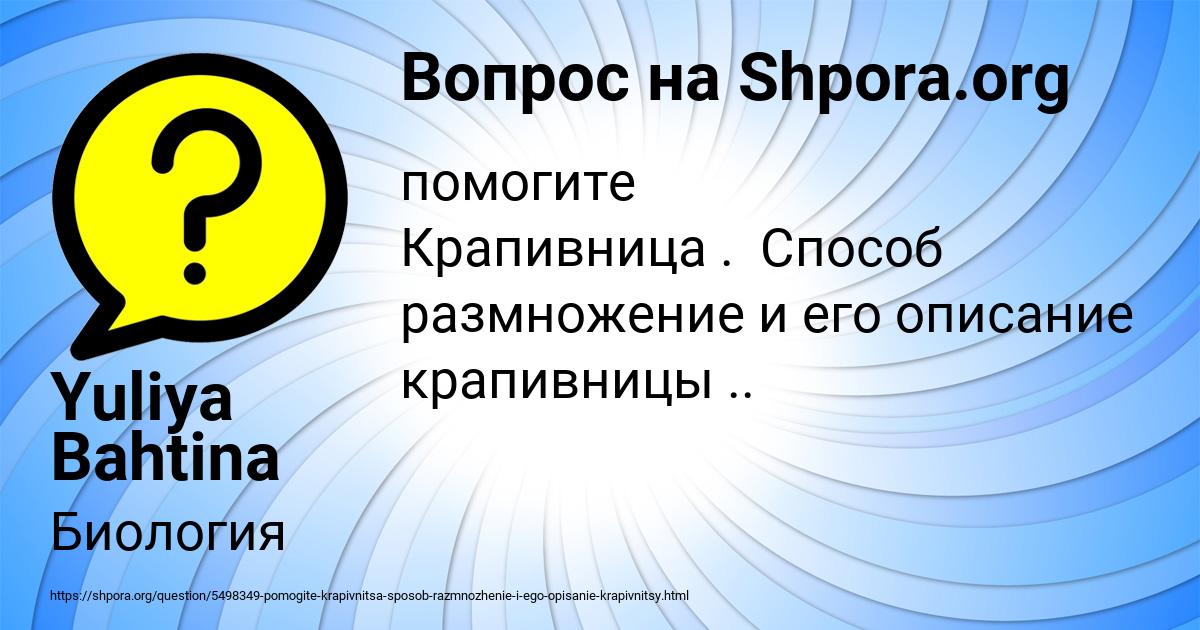 Картинка с текстом вопроса от пользователя Yuliya Bahtina
