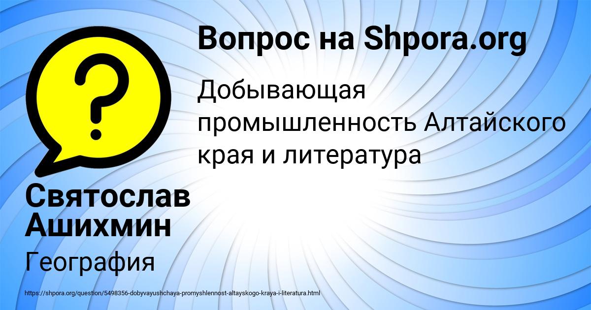 Картинка с текстом вопроса от пользователя Святослав Ашихмин