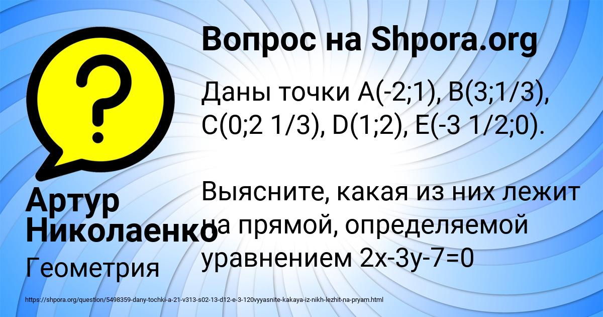 Картинка с текстом вопроса от пользователя Артур Николаенко