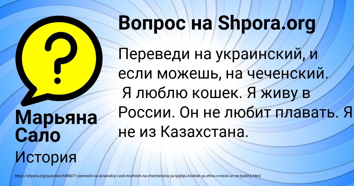 Картинка с текстом вопроса от пользователя Марьяна Сало