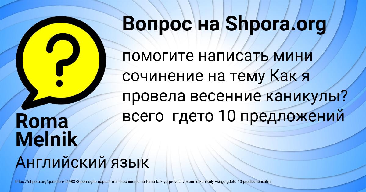 Картинка с текстом вопроса от пользователя Roma Melnik