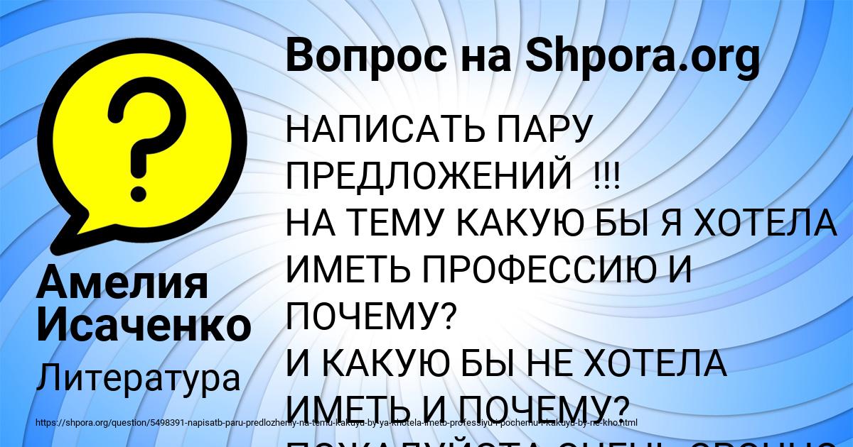 Картинка с текстом вопроса от пользователя Амелия Исаченко