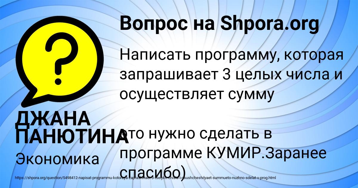 Картинка с текстом вопроса от пользователя ДЖАНА ПАНЮТИНА